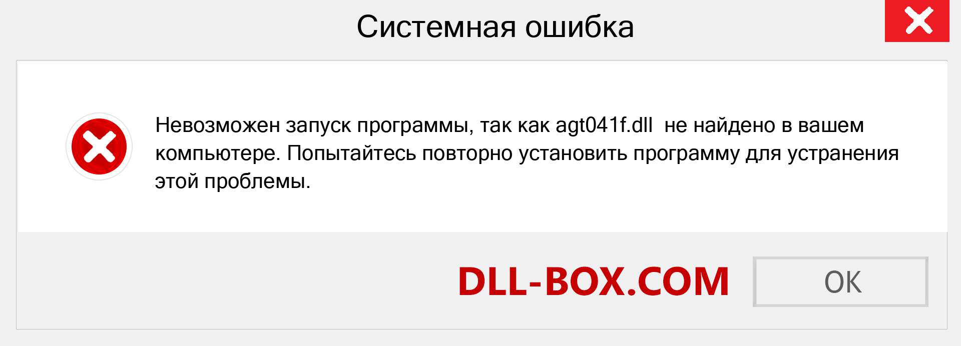 Файл agt041f.dll отсутствует ?. Скачать для Windows 7, 8, 10 - Исправить agt041f dll Missing Error в Windows, фотографии, изображения